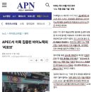 코슈코 APEC 공식 후원사 선정! 리포브 화장품 K-뷰티 기술력으로 세계를 사로잡다