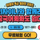 명선생학원 | 전화중국어 우리차이나 인기 강사 강명명선생님 소개♡