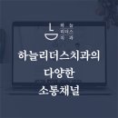 하늘리더스치과 이미지