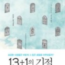 1의기적