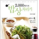 [4월호] 2000원으로 밥상 차리기 + 샘표 맛간장 (300ml) 이미지