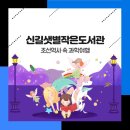 샛별작은도서관 이미지