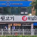 도원뒷고기 이미지