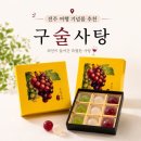 사탕 - 제주시 삼무로3길 27 | 전주 한옥마을 기념품 추천 구술사탕 솔직후기