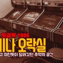 뒷골목오락실