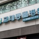 태리교대 이미지