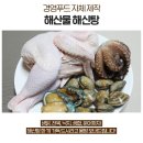 7월23일.해신탕,전복삼계탕,부세굴비,맛조개,바지락살,매생이,홍어회,민물장어,배오징어,멸치,곱창김,자연산미역 이미지