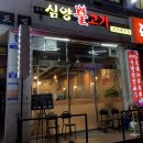 심양불고기 이미지