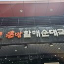 흥해곱창전골 이미지