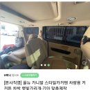 부천아크릴총판 | 올뉴카니발 스타일 카커튼 장착