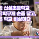 신성초등학교 이미지