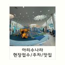 서울특별시 아리수본부 | 아리수나라 : 현장접수, 주차, 맛집