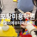 (주)씨엔에프 뷰티캠퍼스 | 포항미용학원 미용사 국가자격증 현장실습 교육과정