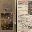 더밥당정점 이미지