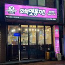 화북옛통치킨