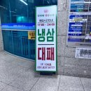 임이네 냉삼집