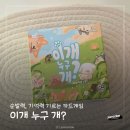 이개누구개 이미지