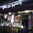 황고집참숯통갈매기살