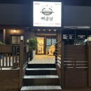 뼈굽남 김해 율하점