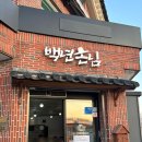 백년손님 | 백년손님 경주 황리단길 맛집 웨이팅 주차 후기