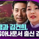 김행과 김건희, SBS 아나운서 출신 김범수 이미지