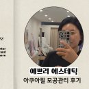 우리할매떡볶이서면전포점 | 전포피부관리 아쿠아필 후기｜모공 속 피지·블랙헤드 깨끗하게 예쁘리