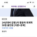 감정평가사 강의 교재 관련 문의드립니다 이미지