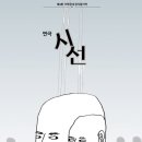 전인기 | [연극] 시선 2025-6-29