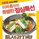 이바돔감자탕2 이미지