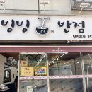 [맛집 탐방] &#39; 충남 당진 본점 &#39; 빙빙반점 / 부추탕수육 당진 최고맛집/ 다녀온후기 / 내돈내산