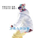 스키여행펜션 네이버블로그