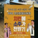 비비큐 부산 연산한창타워 이미지