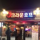 크라운호프복현점