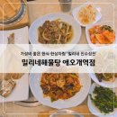 애오개역 3번 출구 앞 | [애오개역맛집] 밀리네해물탕 애오개역점 — 진짜 푸짐했던 ‘밀리네 진수성찬 3인’ 후기
