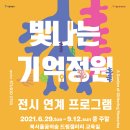 북서울꿈의숲(상상톡톡미술관) 이미지