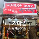 교하 아이비타워 북측 | [파주]&#39;장백골 추어탕&#39; 파주맛집 추어탕 맛집 추천