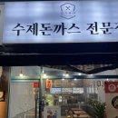 돈기부여 | 마라탕과 돈까스의 조화 신창동맛집 돈기부여 신창점