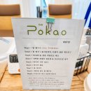 카페 포카오 | 고령여행 맛집 추천과 카페포카오 꽃차&amp;족욕체험