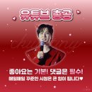 [유튜브 총공] ❤️유튜브 조회수&amp;댓글 함께해요❤️ 종로3가 1천회 만들기!! 이미지