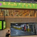 삼환약국 이미지