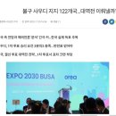 부산엑스포 멸망각 이미지