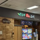 바르미동대구스시 | [대구] 내돈내산 동대구역 동대구터미널 혼밥 식당 바르미 동대구스시 후기