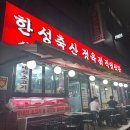 한성축산정육식당 이미지