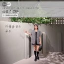 카페더하기나누기 | 서울 전시회 데이트 '성률 기획전' 여름 감성 굿즈까지