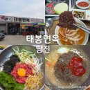 태봉휴게소 | 당진 소고기 맛집 태봉면옥 생특수부위와 푸짐한 기본반찬이 만족스러웠던 가족외식