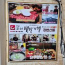 강변산들 | 해남 소고기구이 명가, 허영만 식객도 반한 강변산들 방문 후기