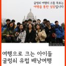 여행으로 크는 아이들 굴렁쇠