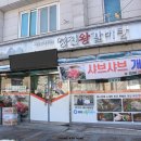 명진왕갈비탕 이미지