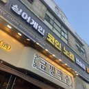 신중동역 맛집 술집, 금별맥주 방문후기