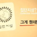 집단지성조합
